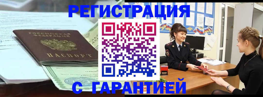 прописка от собственника в Кудрово