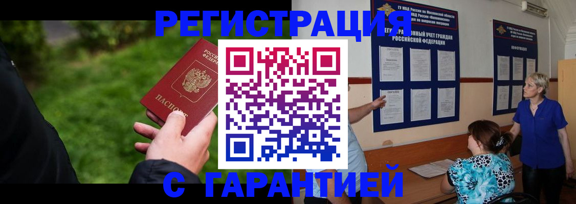 прописка регистрация в Кудрово